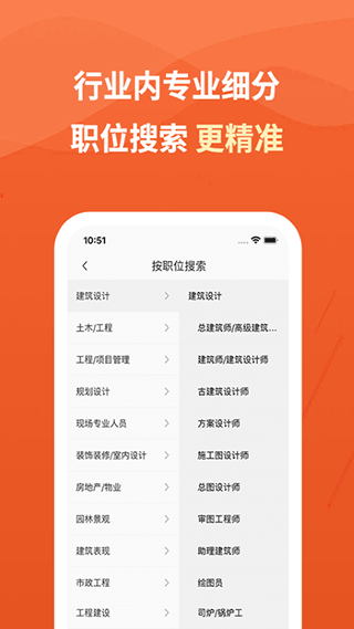 建筑英才网截图2: