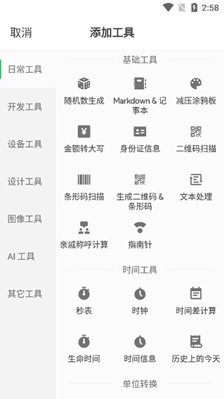 移动工具箱截图1: