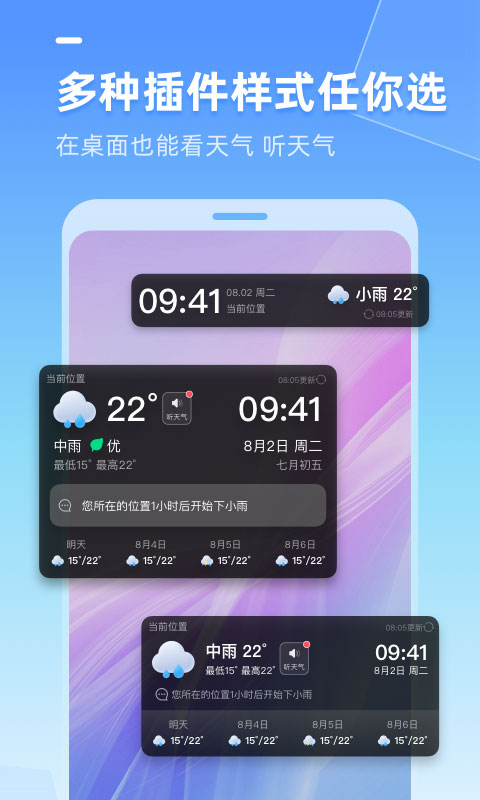 多多天气截图2: