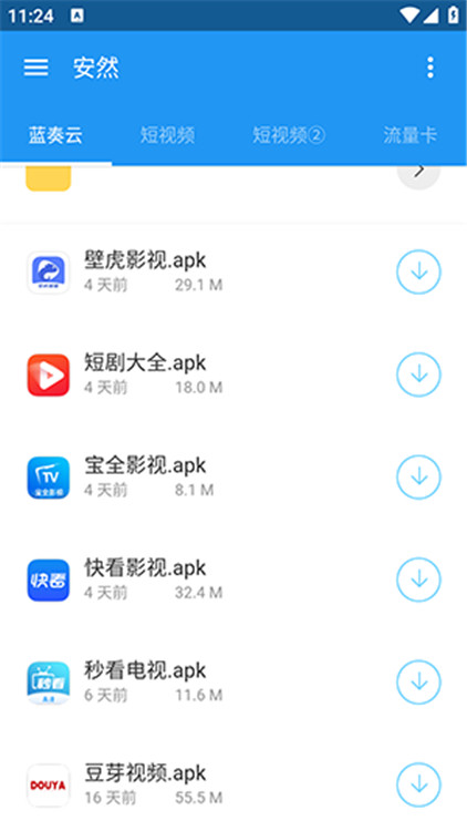 安然软件库截图3: