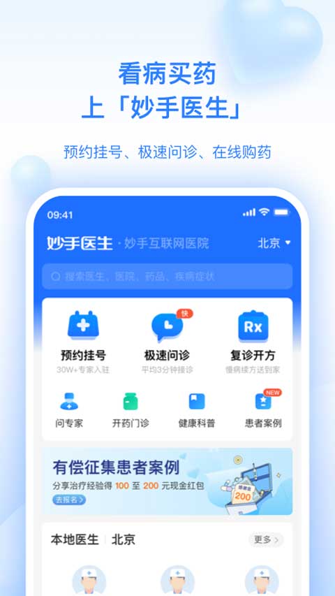 妙手医生截图1: