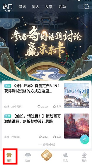 诛仙世界助手app