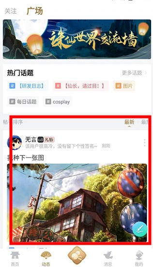 诛仙世界助手app