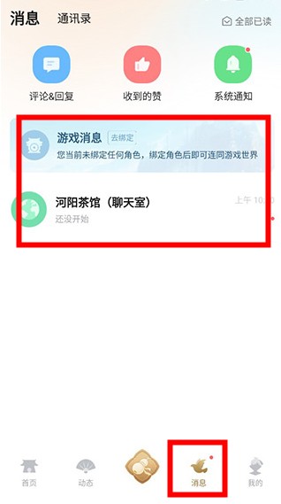 诛仙世界助手app