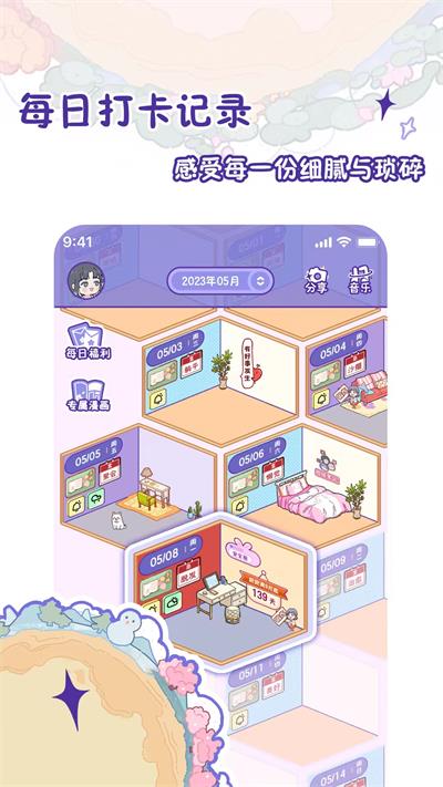 随记小屋截图4: