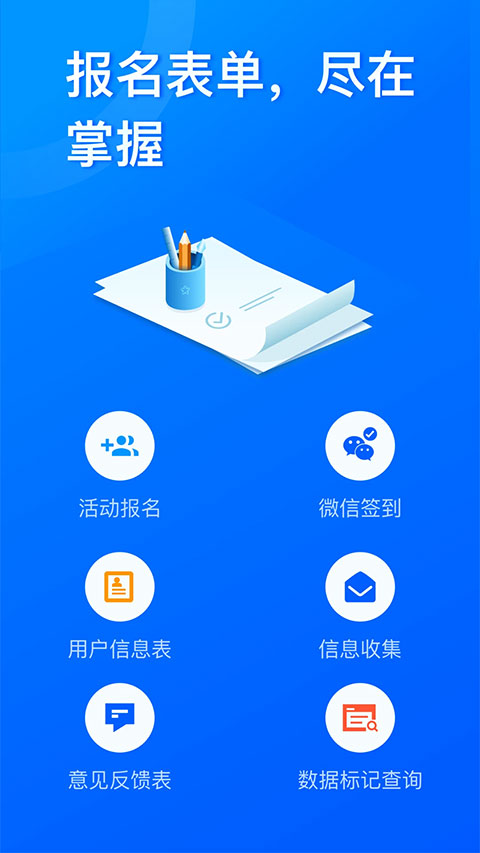 问卷星app问卷设计截图1: