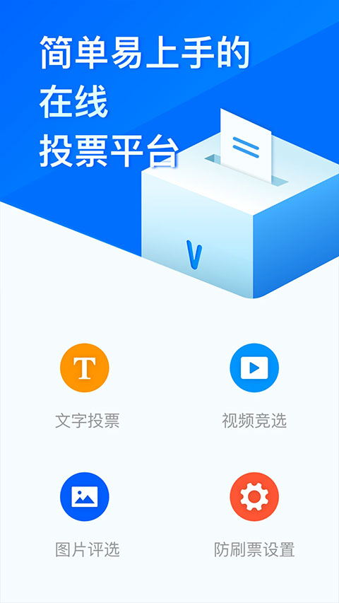 问卷星app问卷设计截图2: