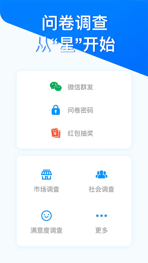 问卷星app问卷设计截图4: