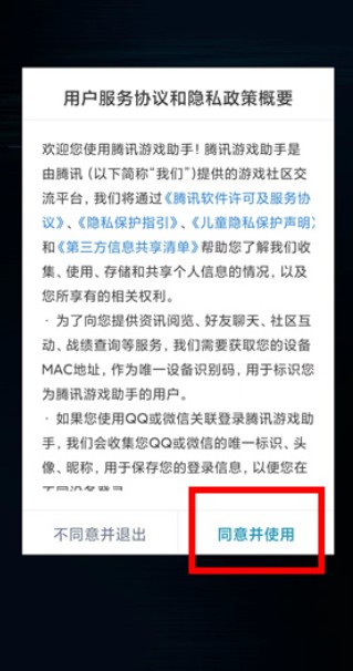 腾讯游戏助手