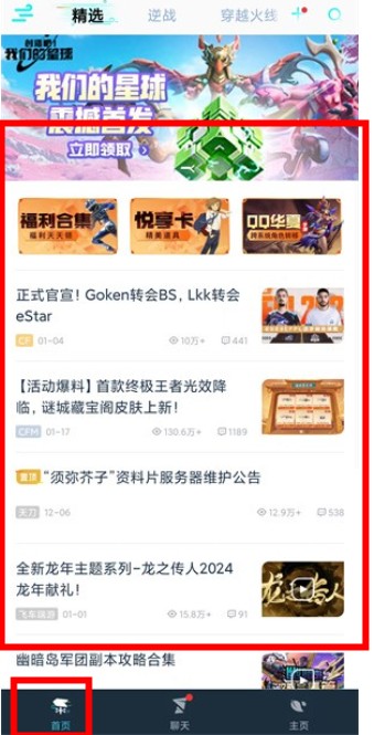 腾讯游戏助手