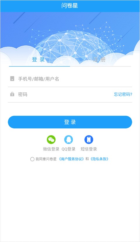 问卷星app问卷设计