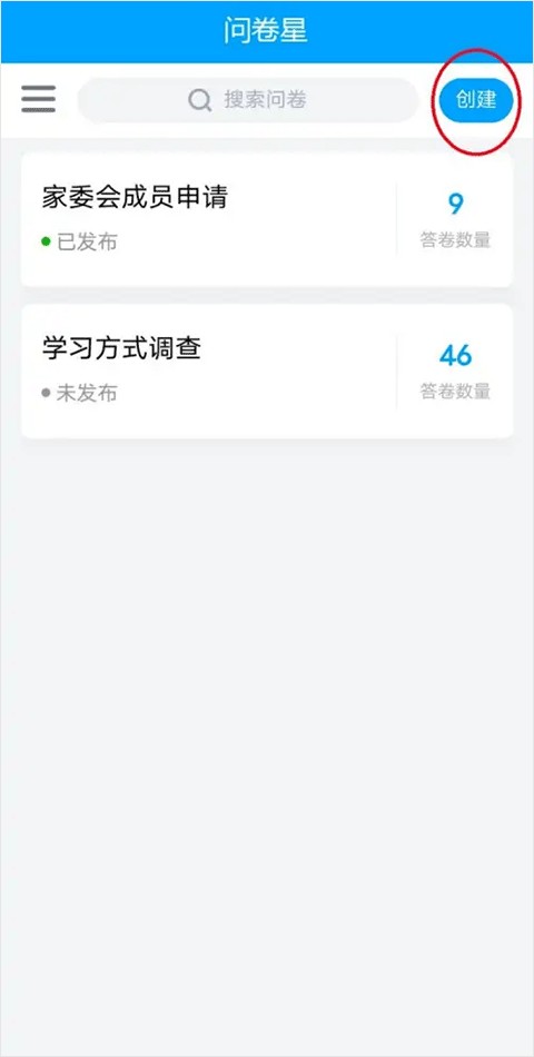 问卷星app问卷设计