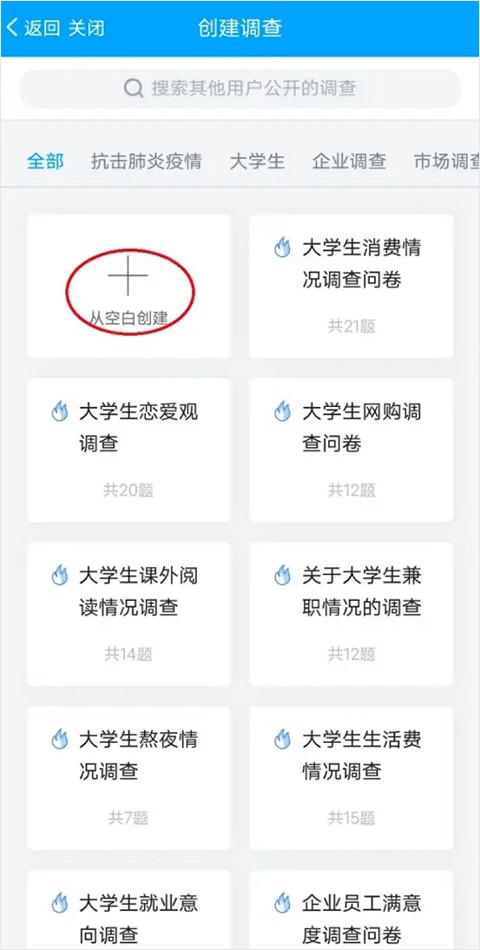 问卷星app问卷设计