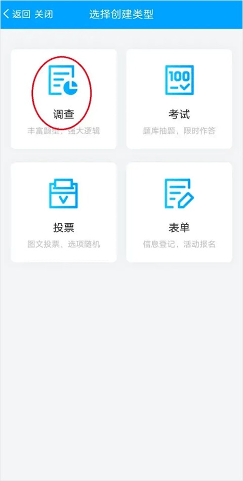 问卷星app问卷设计