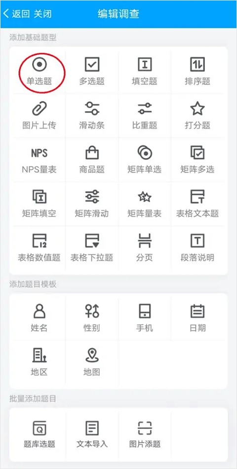 问卷星app问卷设计