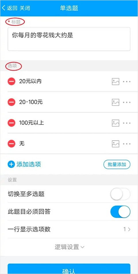 问卷星app问卷设计