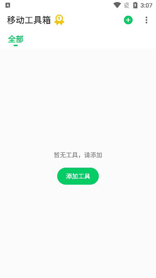 移动工具箱手机版截图2: