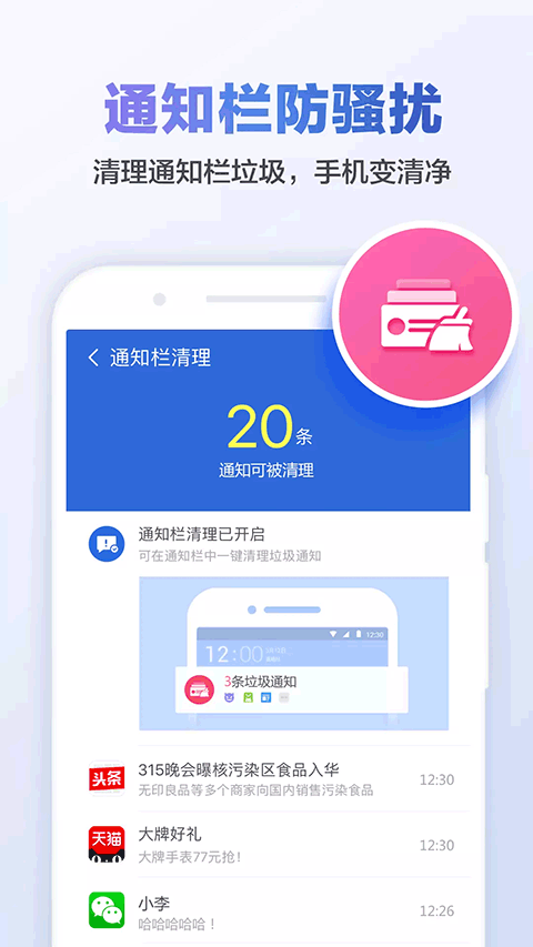 猎豹清理大师截图1: