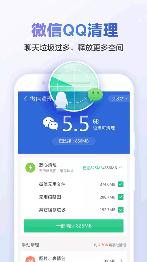 猎豹清理大师截图5: