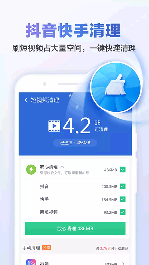 猎豹清理大师截图4: