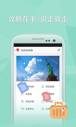 旅行箱app截图1: