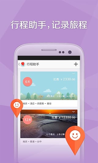 旅行箱app截图2: