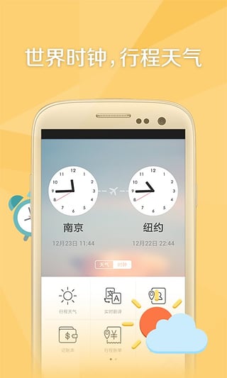 旅行箱app截图4: