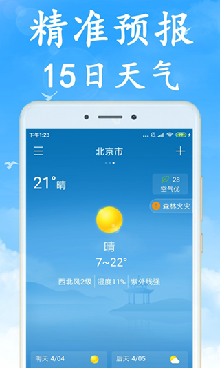 海燕天气预报截图1: