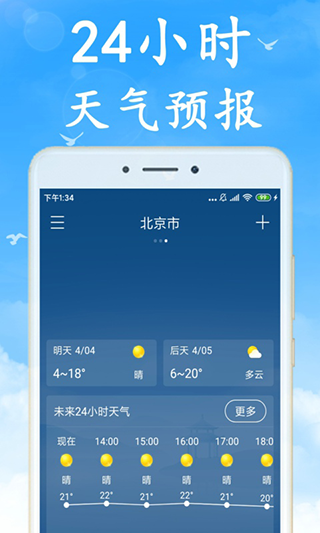 海燕天气预报截图2: