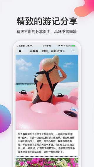 去看看旅行app截图3: