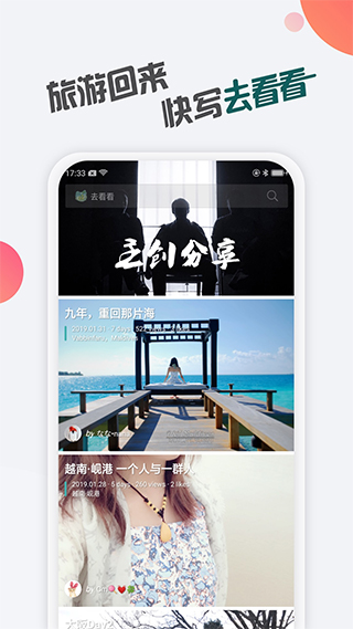 去看看旅行app截图5: