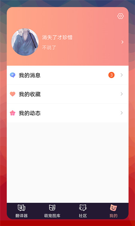 猫语翻译器截图3: