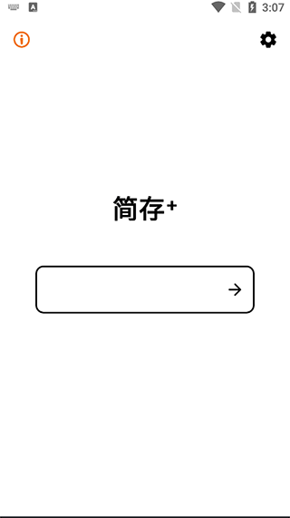 简存截图1: