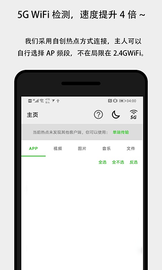 面对面快传截图4: