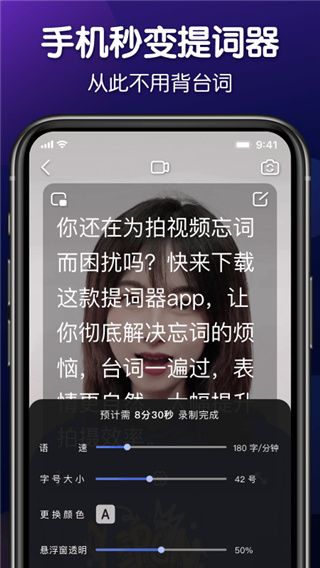 口播提词器截图3: