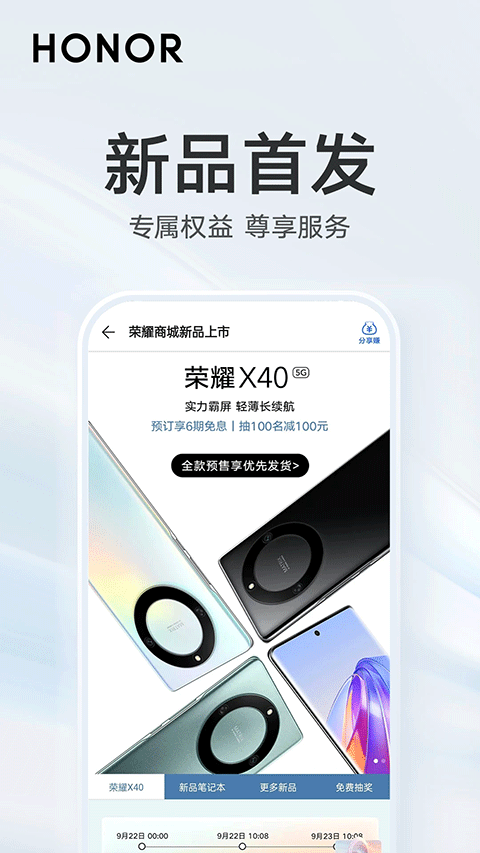 荣耀商城截图1: