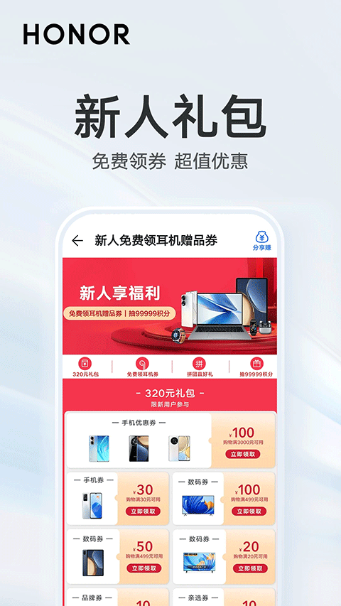 荣耀商城截图3: