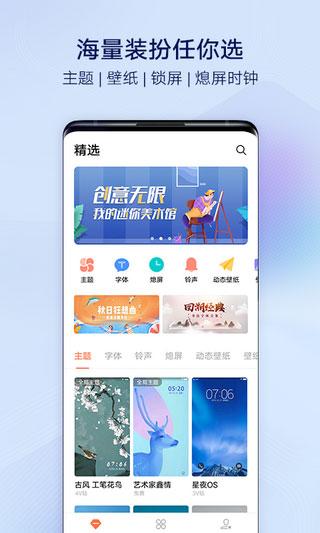 vivo主题商店截图3: