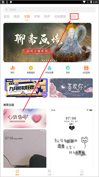 vivo主题商店