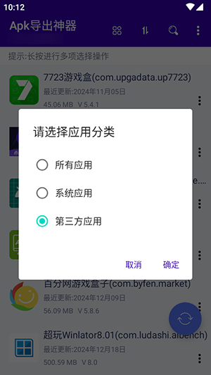 APK导出神器截图1: