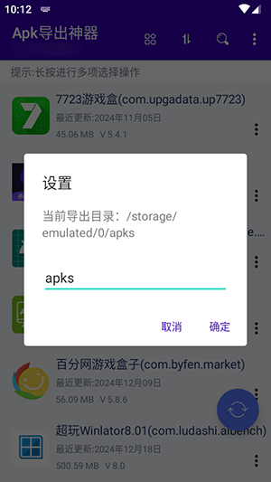 APK导出神器截图3: