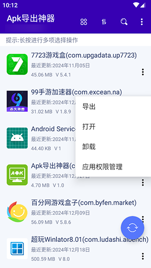 APK导出神器截图2: