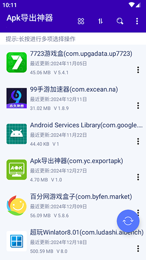 APK导出神器截图4:
