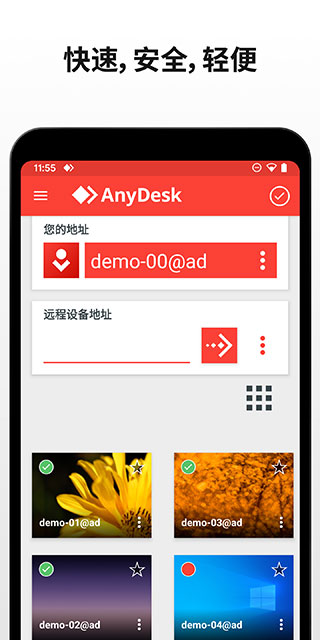 anydesk截图3: