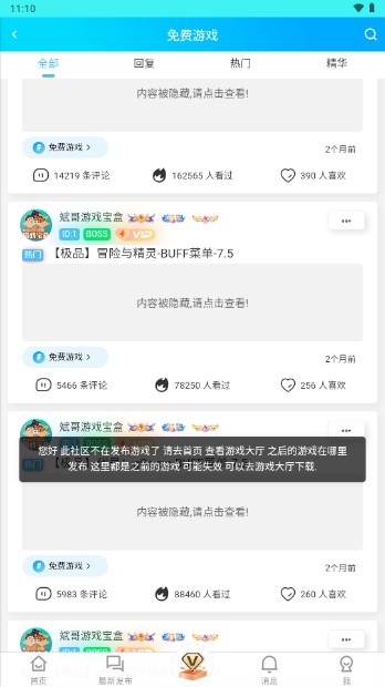 斌哥游戏宝盒截图2: