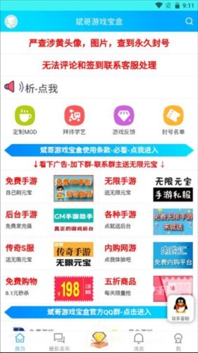 斌哥游戏宝盒app5