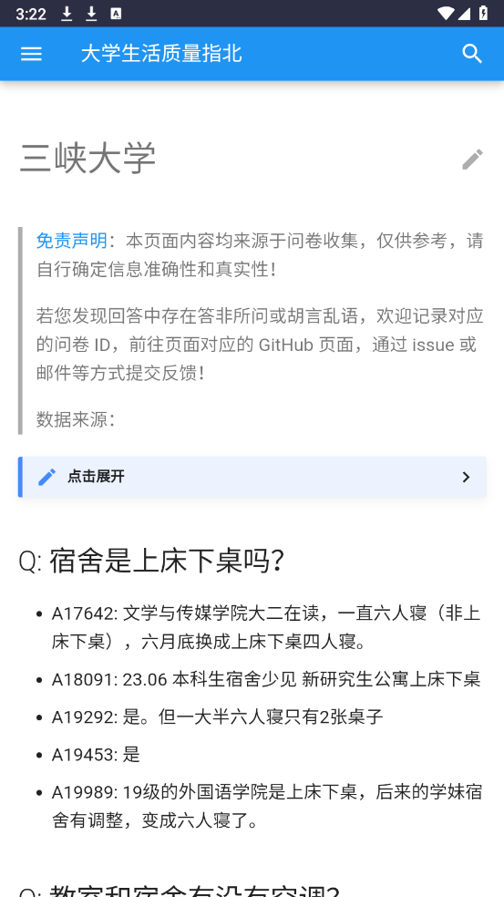 大学生活质量指北截图1: