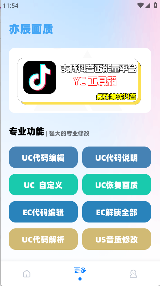 亦辰画质助手截图3: