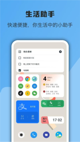 亿象小组件截图1: