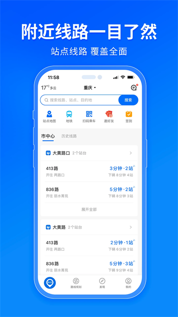 车来了实时公交查询截图1: